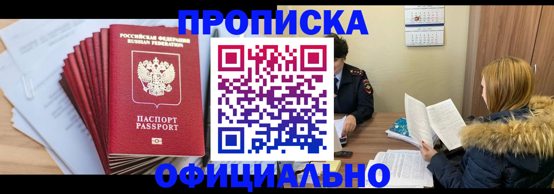 временная регистрация для всех в Уварово