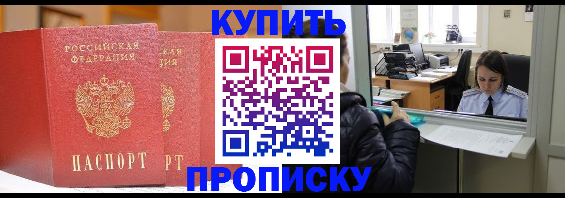 прописка для школы в Уварово