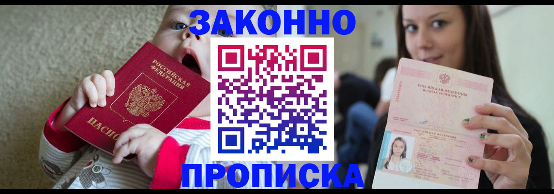 прописка для школы в Уварово