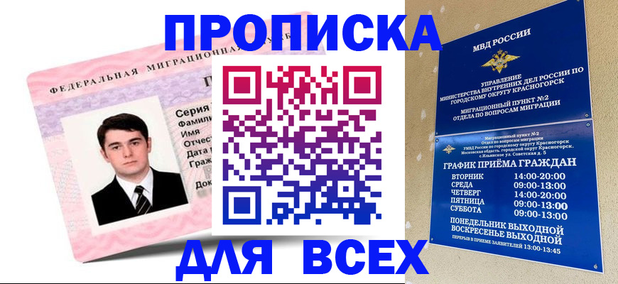 временная регистрация в квартире в Уварово