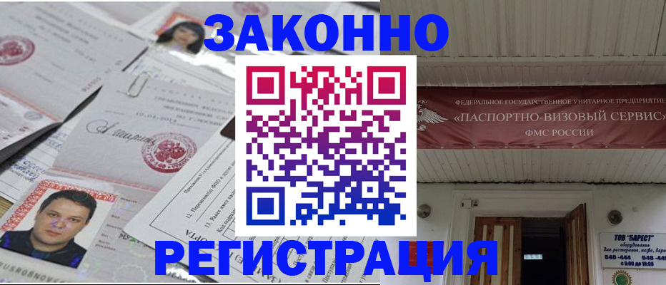 прописка для военкомата в Уварово